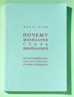 Počemu Švejcarija stala Švejcariej  (=Warum die Schweiz die Schweiz ist)