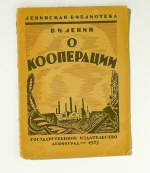 О кооперации [O kooperacii, Uber Kooperation