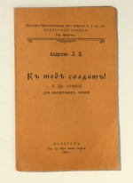 К тебе, солдат!