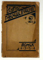 Рабочий студент (Rabočij student)