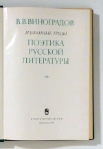 Poetika russkoj literatury