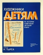 Снежная книга [Das Schneebuch]