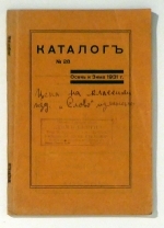 Каталог Но. 28