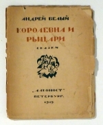 Королевна и рыцари [Die K&ouml;nigstochter und die Ritter]