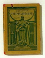 Знаменитые русские девушки (Znamenitye russkie devuski) [Ber&uuml;hmte russische M&auml;dchen]