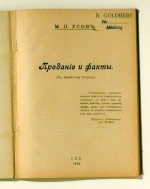 Предание и факты (Predanie i fakty) [Legenden und Fakten]