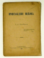 Происхождение Шейлока (Proichozdenie Sejloka) [Die Herkunft Shylocks]