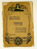 Государство и нация (Gosudarstvo i nacija) [Staat und Nation]