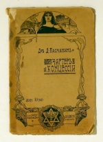 Чартер и концессии (Carter i koncessii) (Charter und Konzessionen]