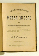 Živaja moral' (Живая мораль)