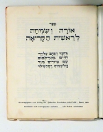 ספר אורה ושמחה לראשית הקריאה