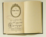 Siddur Sephat Emeth