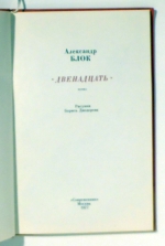 Dvenadcat' [Zw&ouml;lf]