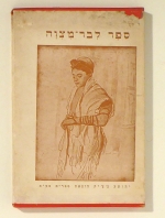 ספר לבר מצוה